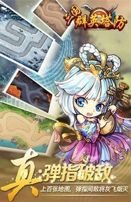 三國群英塔防百度版