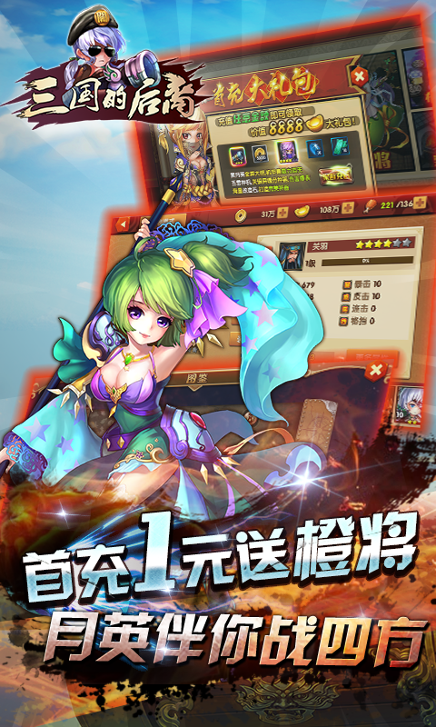 三國的后裔360版