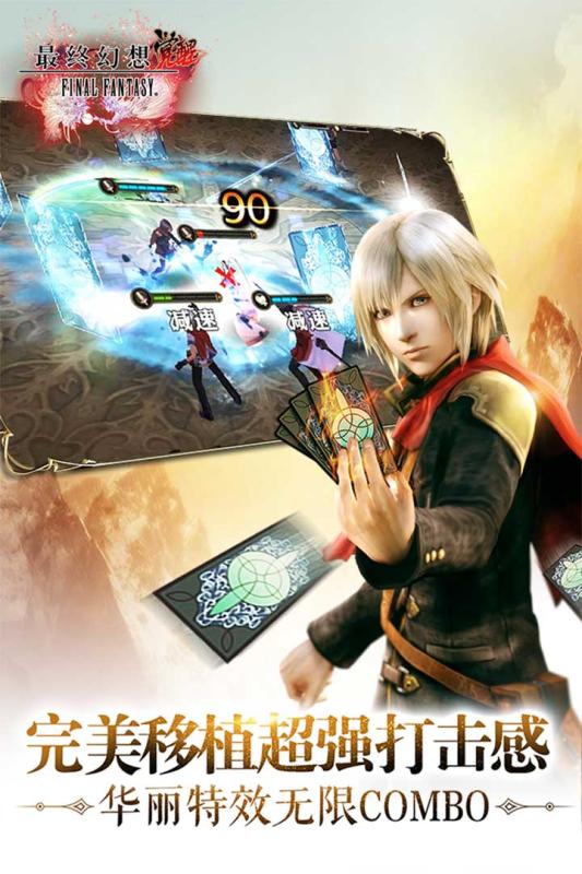 最終幻想：覺醒360版