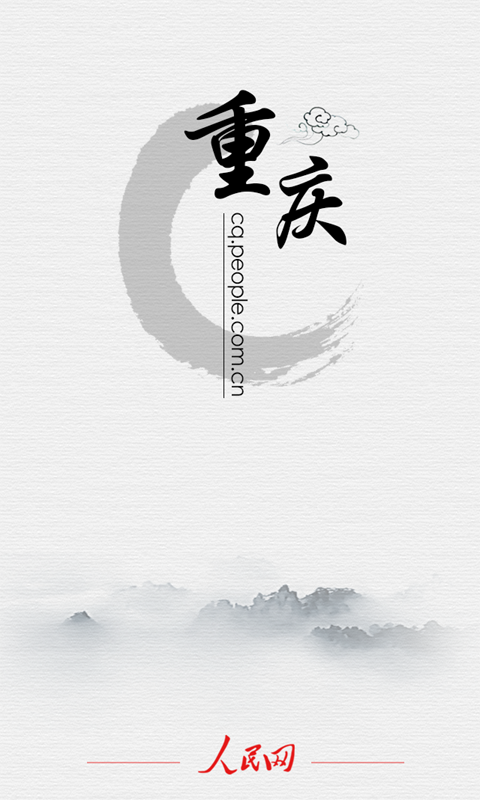人民網重慶