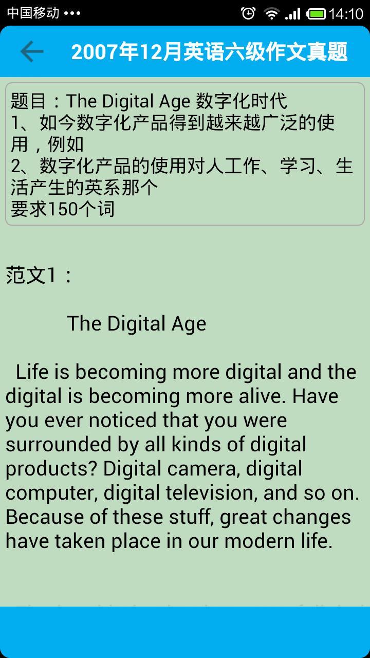 四六級作文