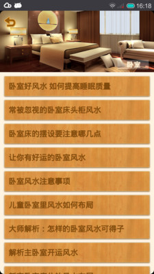 家庭風(fēng)水