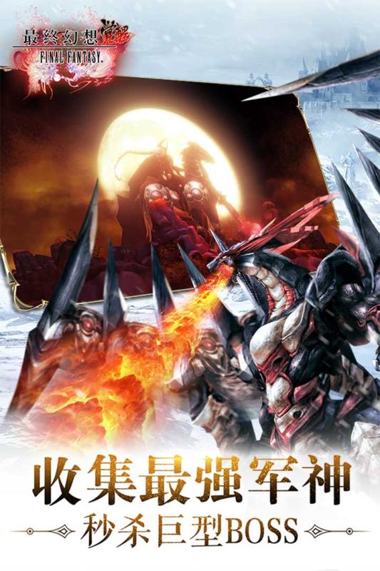 最終幻想：覺醒360版