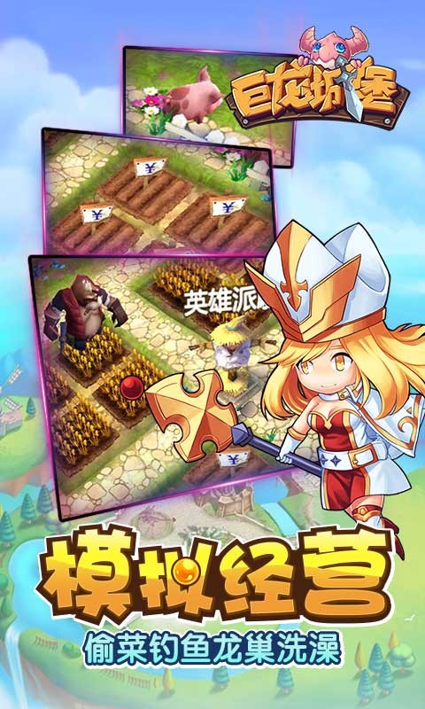 巨龍城堡百度版