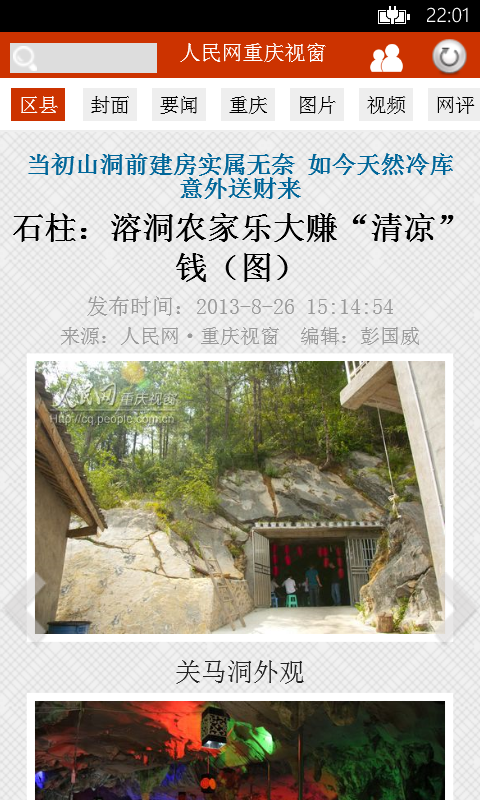 人民網重慶