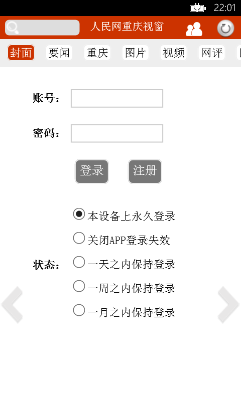 人民網重慶