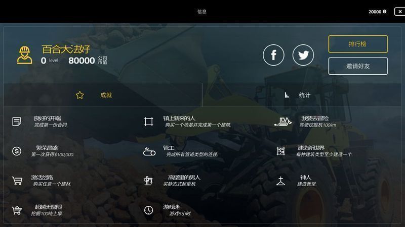 建造模擬2017 漢化版