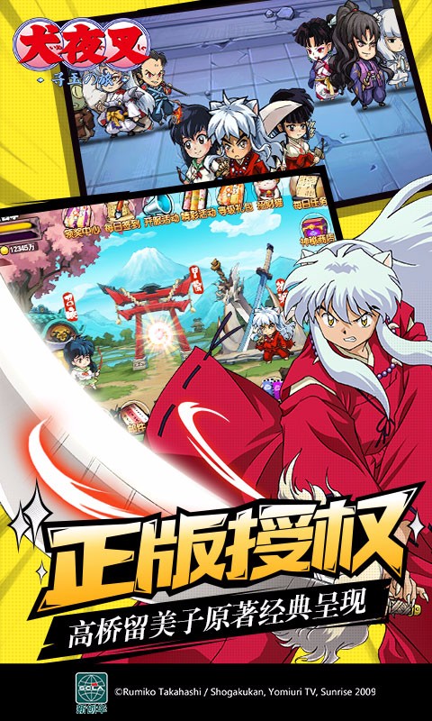 犬夜叉百度版
