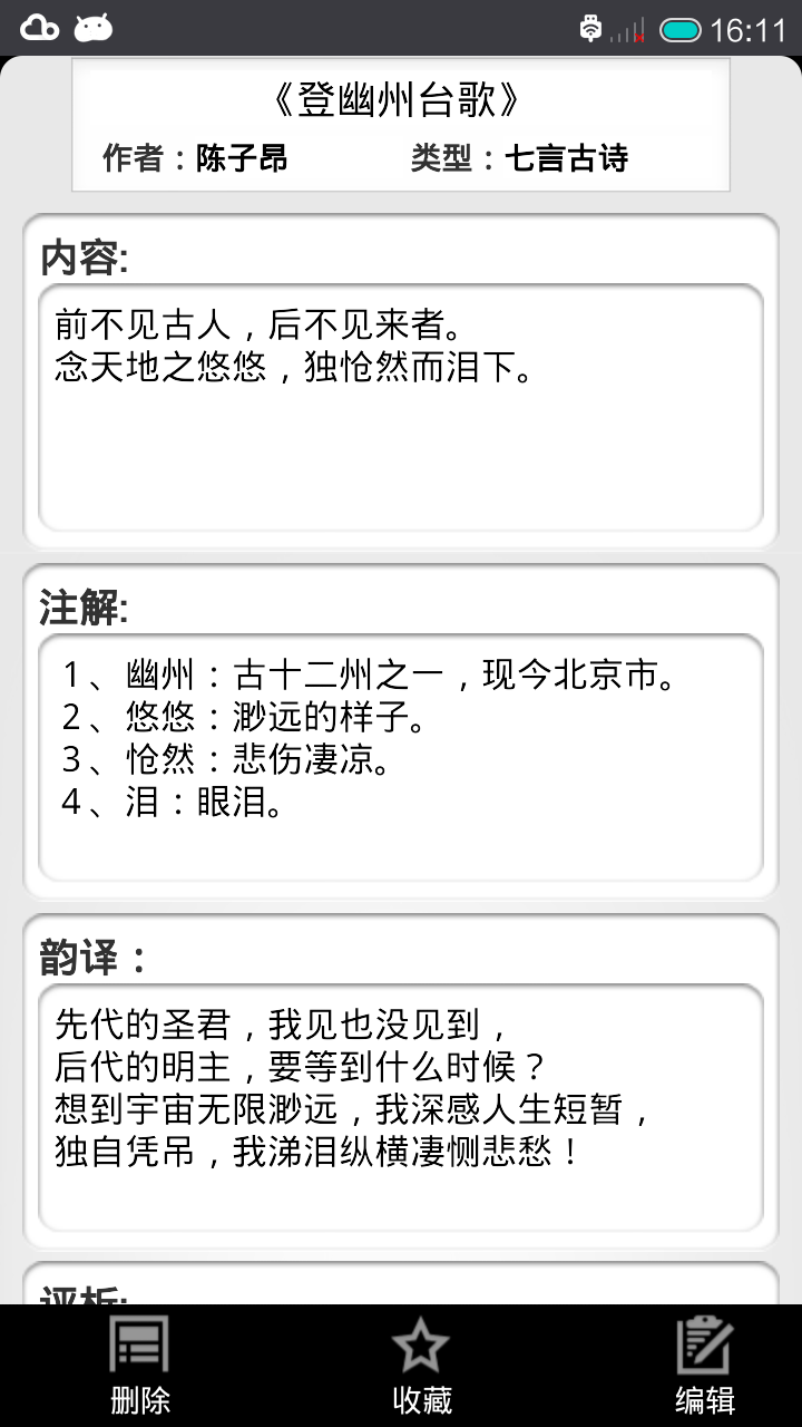 詩(shī)詞賞析