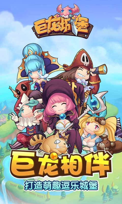 巨龍城堡百度版