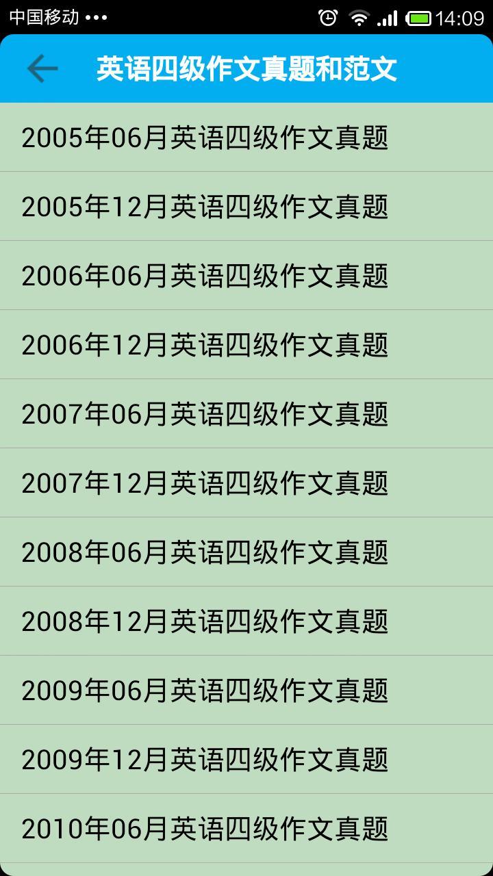 四六級作文