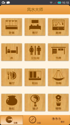 家庭風(fēng)水