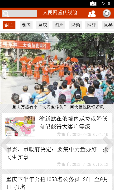人民網重慶