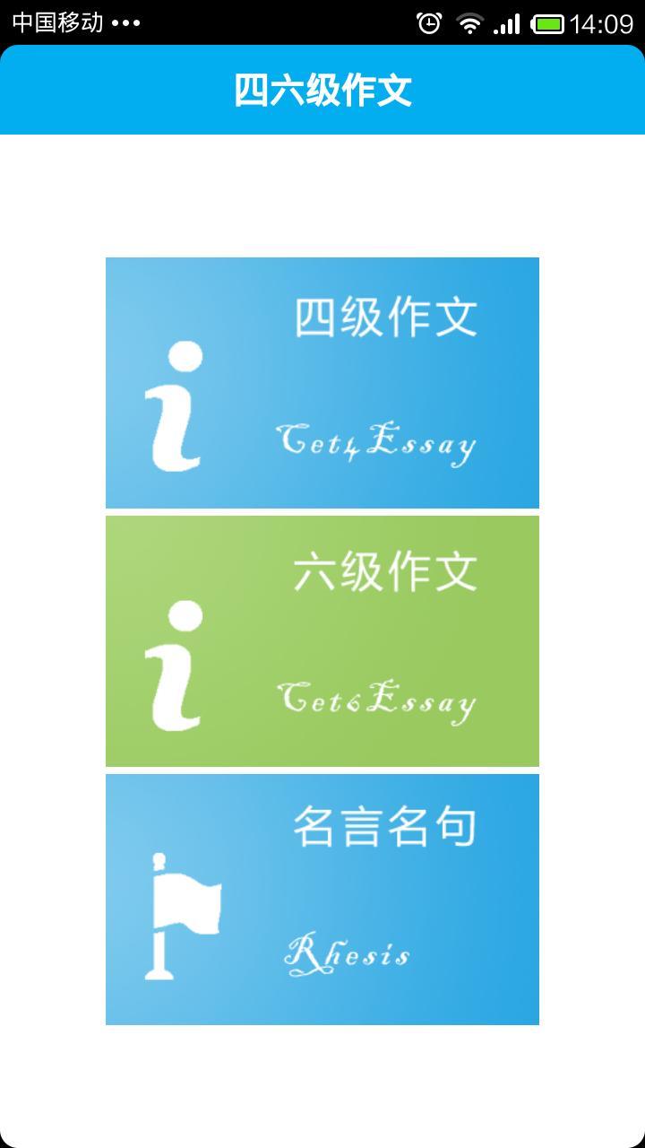 四六級作文