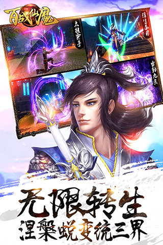 百戰(zhàn)仙魔