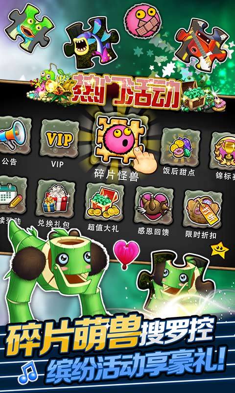 怪獸合唱團(tuán)360版