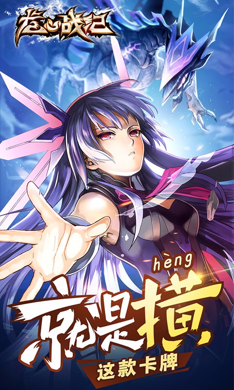龍心戰(zhàn)紀(jì)百度版