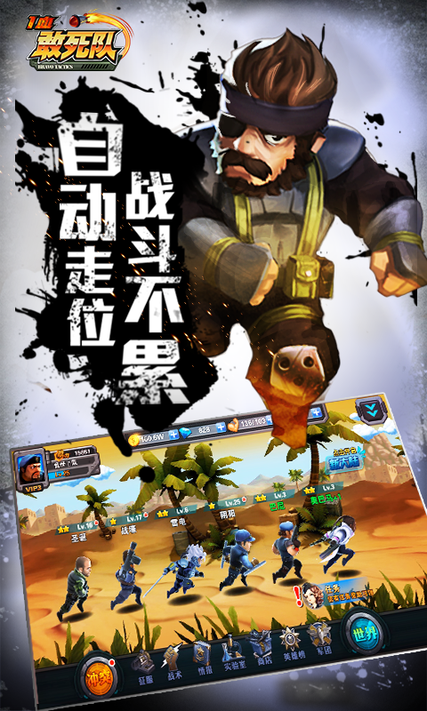 一血敢死隊百度版