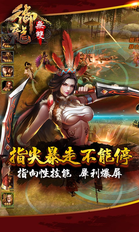 御龍無雙百度版