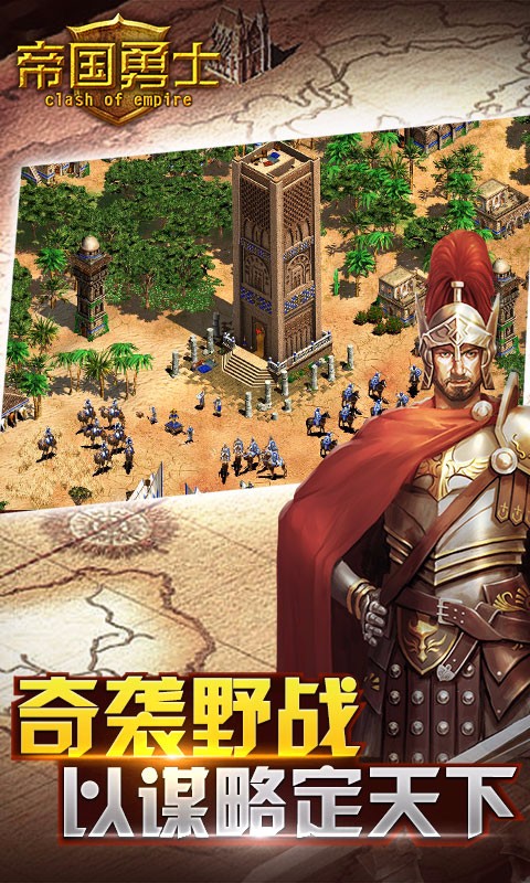 帝國勇士百度版