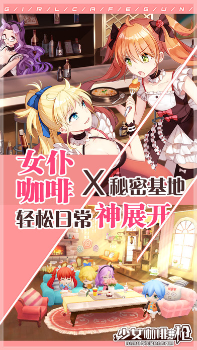 少女咖啡槍 手游
