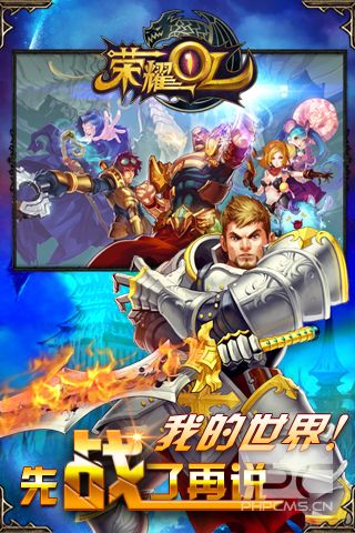 榮耀OL