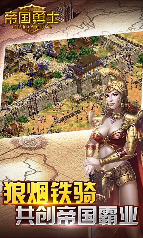 帝國勇士百度版