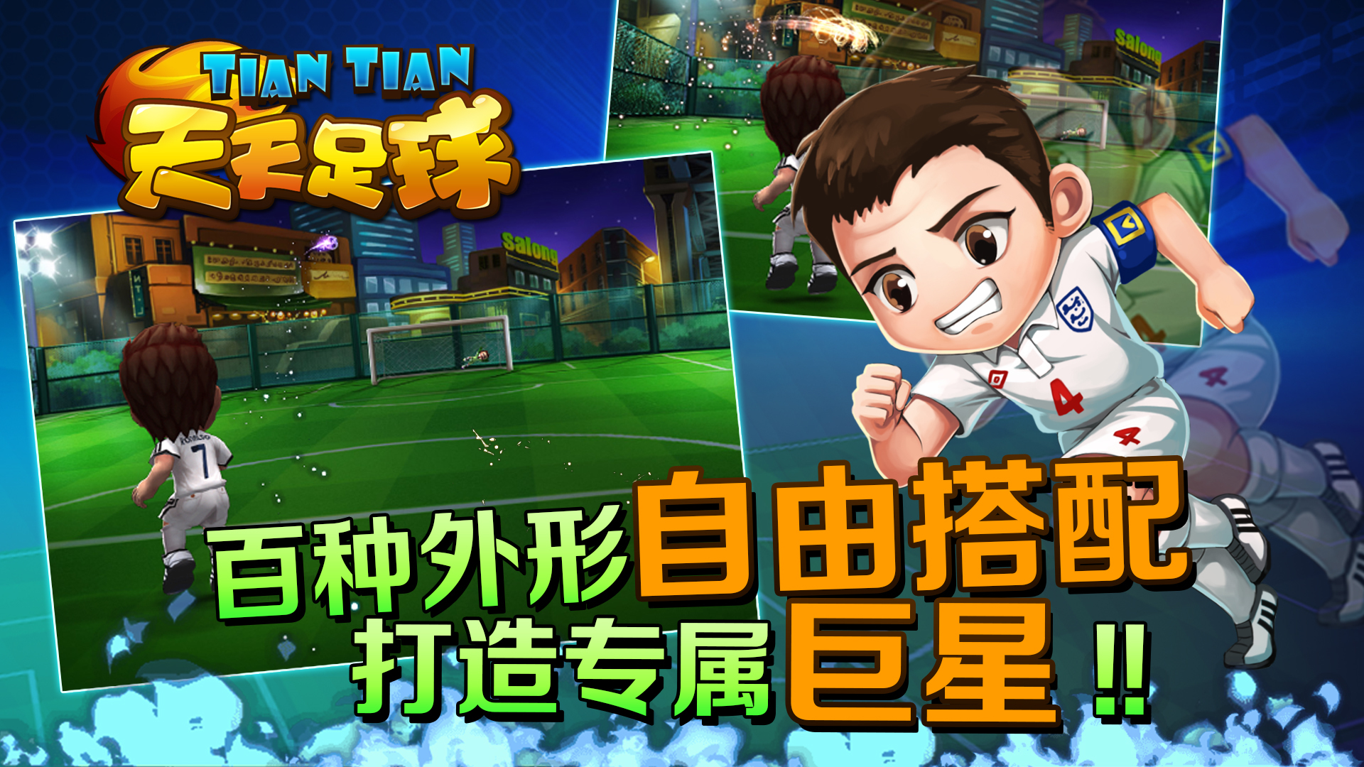 天天足球360版