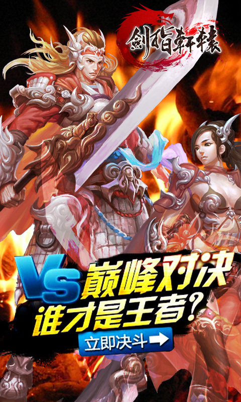 劍指軒轅360版