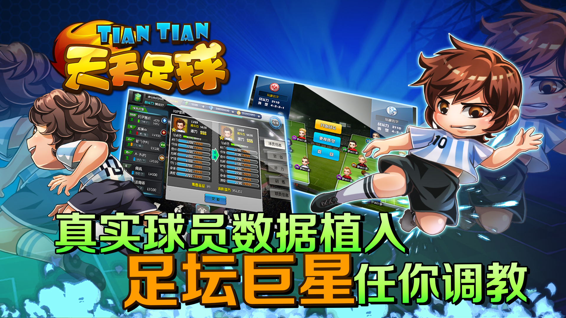天天足球360版