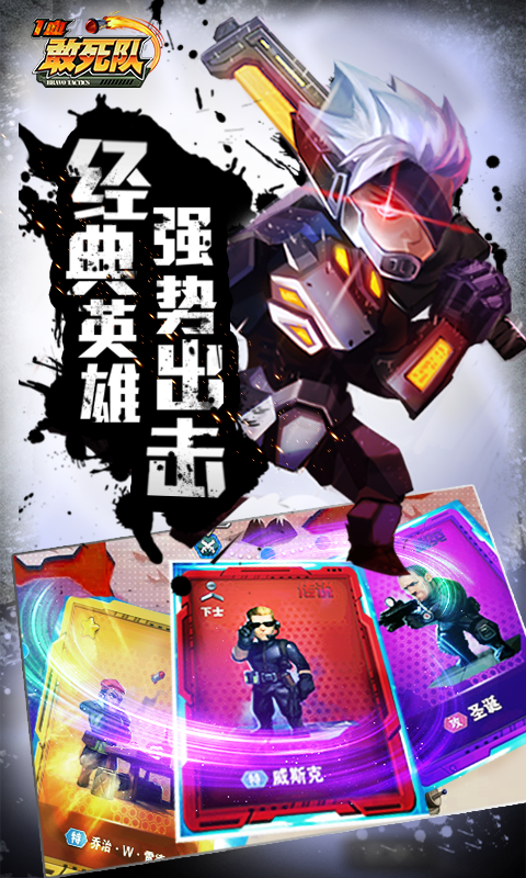 一血敢死隊百度版