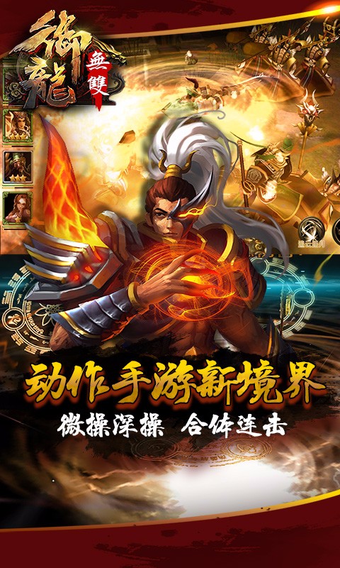 御龍無雙百度版