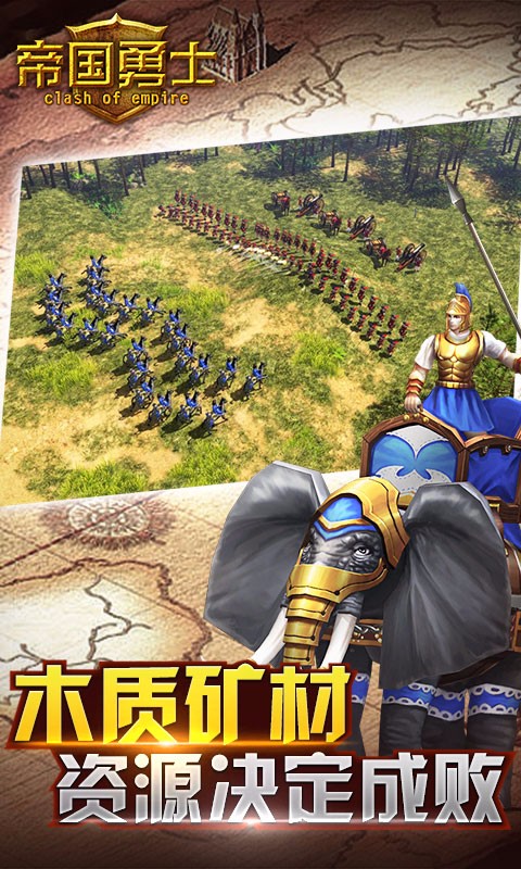 帝國勇士百度版