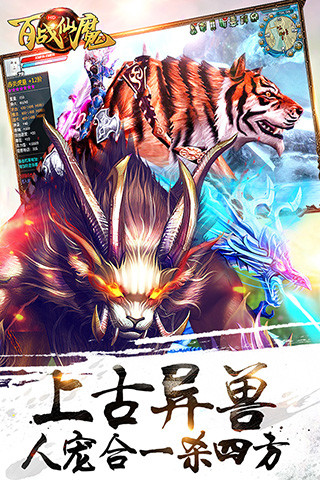 百戰(zhàn)仙魔