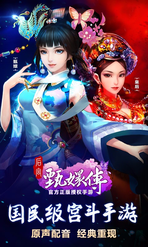 后宫甄嬛传百度版