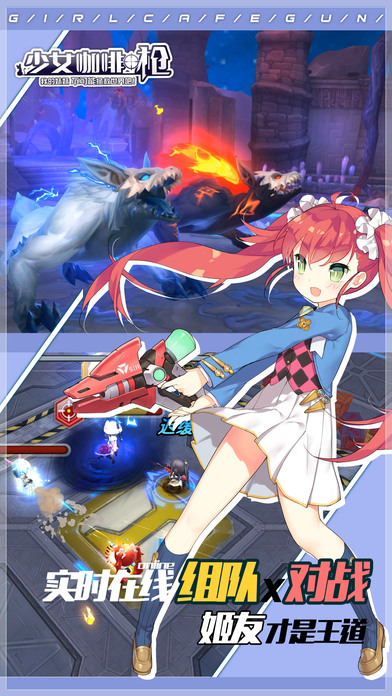 少女咖啡槍 手游