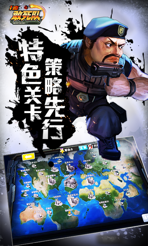 一血敢死隊百度版