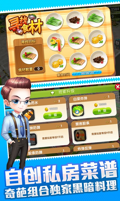 舌尖上的中國手游百度版