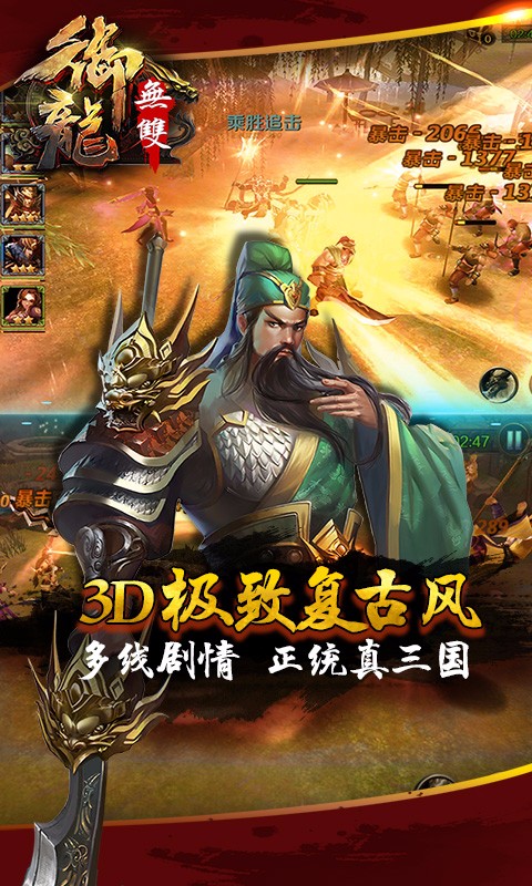 御龍無雙百度版