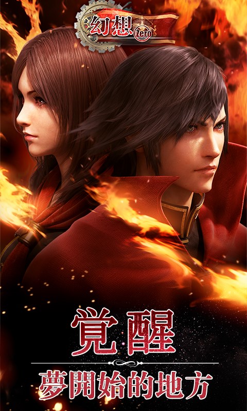 最終幻想：覺醒百度版
