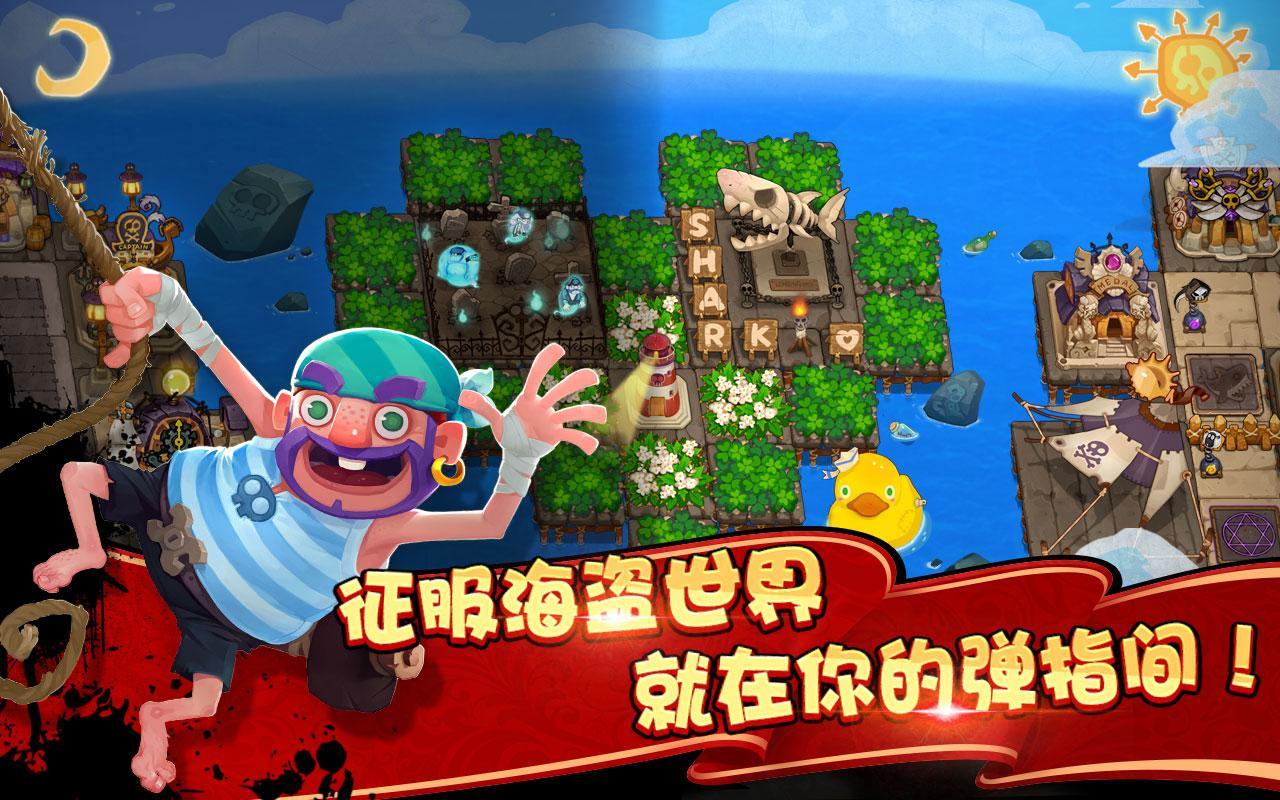 請(qǐng)叫我海盜360版