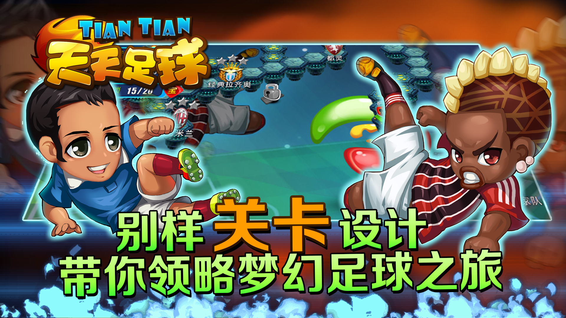天天足球360版