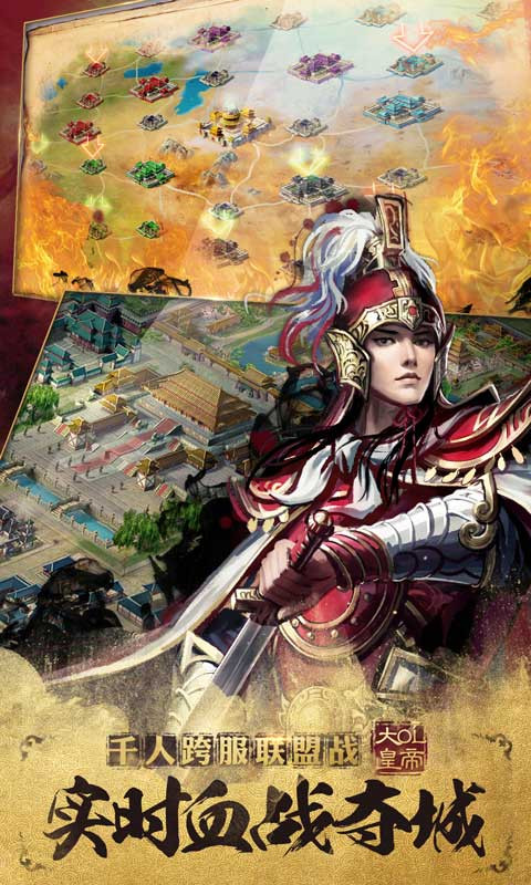 大皇帝OL 百度版