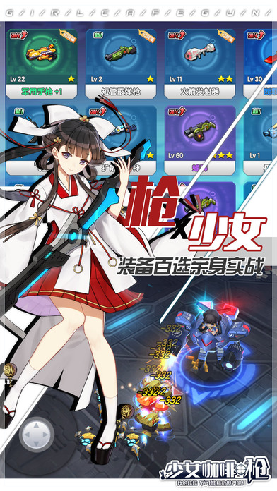 少女咖啡槍 手游