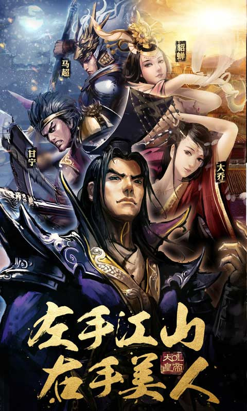 大皇帝OL 百度版