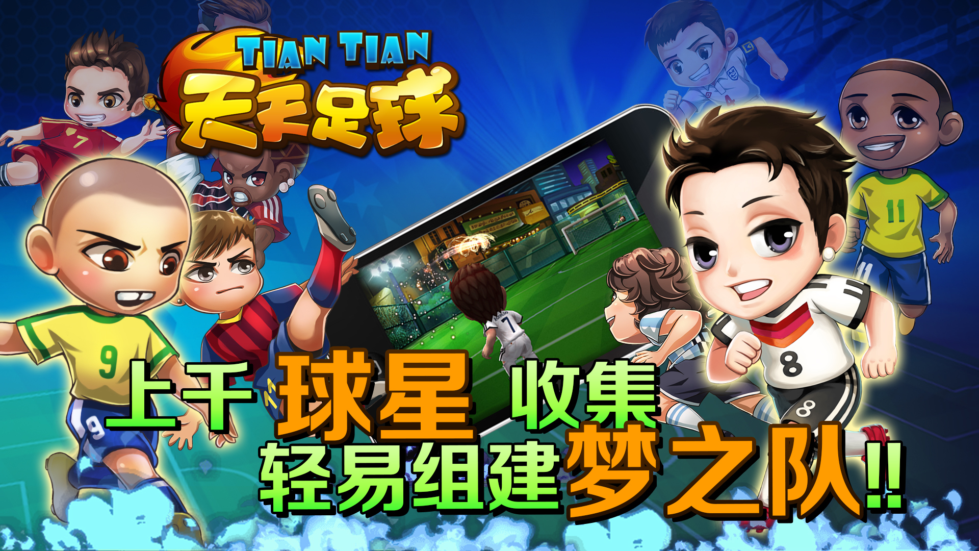 天天足球360版