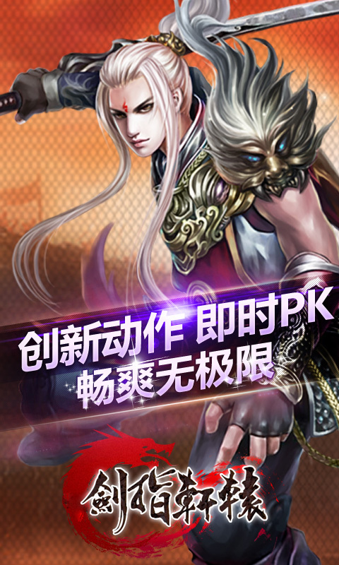 劍指軒轅360版