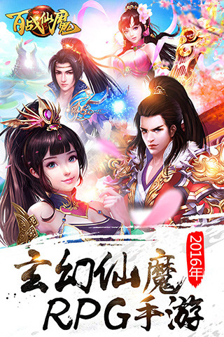 百戰(zhàn)仙魔