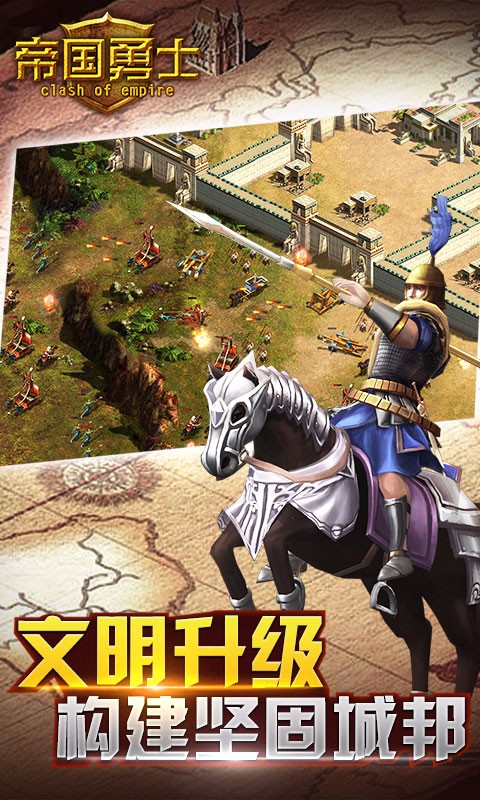 帝國勇士百度版