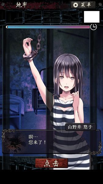無限牢獄 漢化版